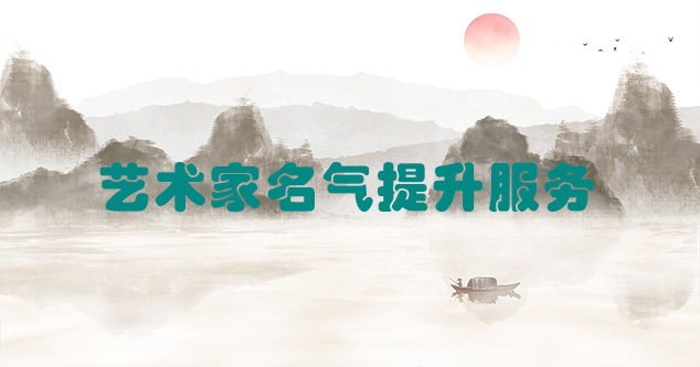 镇巴县-艺术商盟为书画家提供全方位的网络媒体推广服务